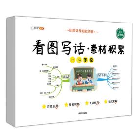 2021新版小学一年级二年级素材积累导图小学语文课外阅读理解题人教版上册下册同步专项训练书入门练习册