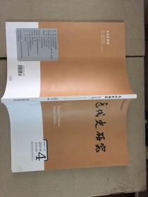 近代史研究2014年第4期总第202期/盛宣怀家产及其结构-基于1920年盛氏遗产清理结果的分析...