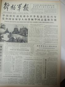 含对越自卫还击战史料原版合订本：解放军报(1979年2月)来自中越边境的报告、新华社奉命发布声明还击越南侵略者、我边防部队奋起还击越南侵略者、前线系列报道、爆破勇士刘树生、战士唐育连、英雄李成文、勇敢的罗正和、排雷能手宋占训、英雄何学高、英雄吴建国、喷火手张华湘、战士梁仕盛、战士黄真友、副营长胡玉林、副教导员钟先海、连长李锡福、刘玉堂小说、记龚幼卿、林伟追悼会、刘树远逝世、周启富逝世、苏鲁逝世等