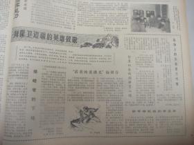 含对越自卫还击战史料原版合订本：解放军报(1979年2月)来自中越边境的报告、新华社奉命发布声明还击越南侵略者、我边防部队奋起还击越南侵略者、前线系列报道、爆破勇士刘树生、战士唐育连、英雄李成文、勇敢的罗正和、排雷能手宋占训、英雄何学高、英雄吴建国、喷火手张华湘、战士梁仕盛、战士黄真友、副营长胡玉林、副教导员钟先海、连长李锡福、刘玉堂小说、记龚幼卿、林伟追悼会、刘树远逝世、周启富逝世、苏鲁逝世等