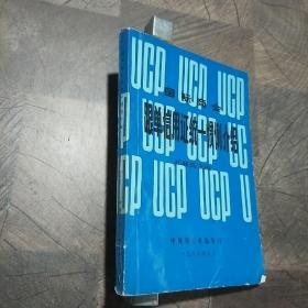 国际商会跟单信用证统一惯例介绍