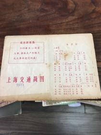 上海交通简图1968年出版