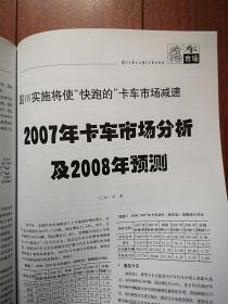 《重型汽车》2008年第1期，2008汽车及零部件企业的洗牌年，8X4汽车列车可行性研究，超长超重汽车列车我国应用需解决的问题，差速器润滑的优化设计，D310装焊白车身骨骼精度探究，商用汽车空气弹簧悬架系统，多轴物流半挂商用汽车的制动系统及其趋势，2007卡车市场分析2008预测，冰雪灾害对汽车零部件企业的影响分析，电子控制空气悬架系统故障诊断方法