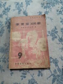 家常菜300款