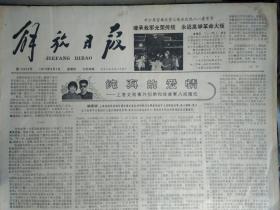 上海艾知青许扣弟和残废军人成婚记1979年8月2本市首次用电子计算机统计高考成绩《解放日报》市百一店对营业员加强思想教育和业务培训鼓励青年争当商品小专家。夏征农同志举行宴会欢迎赞比亚联合民族独立党代表团。上海市三好少先队员和优秀辅导员夏令营散记。中央团校等三单位联合发出启事征集五四以来青运史料。中菲交往有了新途径北京--马尼拉航线开航。浅谈韩羽的画