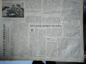 上海艾知青许扣弟和残废军人成婚记1979年8月2本市首次用电子计算机统计高考成绩《解放日报》市百一店对营业员加强思想教育和业务培训鼓励青年争当商品小专家。夏征农同志举行宴会欢迎赞比亚联合民族独立党代表团。上海市三好少先队员和优秀辅导员夏令营散记。中央团校等三单位联合发出启事征集五四以来青运史料。中菲交往有了新途径北京--马尼拉航线开航。浅谈韩羽的画