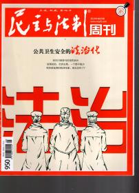 民主与法制周刊.2020年第9期