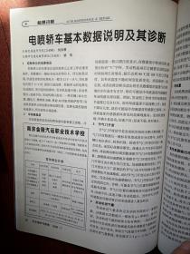 《汽车维护与修理》2006年总第170期，自动变速器换挡故障诊断，别克后视镜电路故障诊断，奥迪发动机烧机油故障，瑞风故障，捷达王怠速不稳，雪佛兰起步动力不足，帕萨特机油报警常亮，凯越防盗报警失效，本田后差速器异响，皇冠加速无力，雅阁发动机不规律熄火，如何挑选汽车，