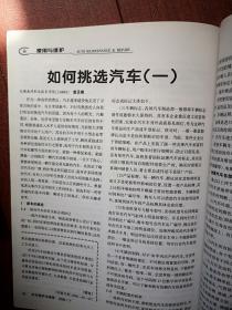 《汽车维护与修理》2006年总第170期，自动变速器换挡故障诊断，别克后视镜电路故障诊断，奥迪发动机烧机油故障，瑞风故障，捷达王怠速不稳，雪佛兰起步动力不足，帕萨特机油报警常亮，凯越防盗报警失效，本田后差速器异响，皇冠加速无力，雅阁发动机不规律熄火，如何挑选汽车，