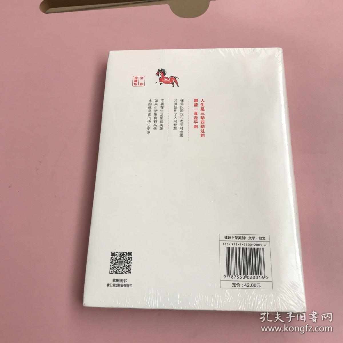 游戏人间【全新未开封，实物拍照现货正版】