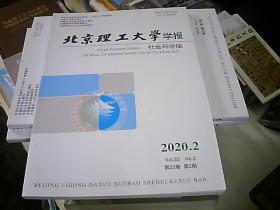 北京理工大学学报 社会科学版2020.2第22卷第2期