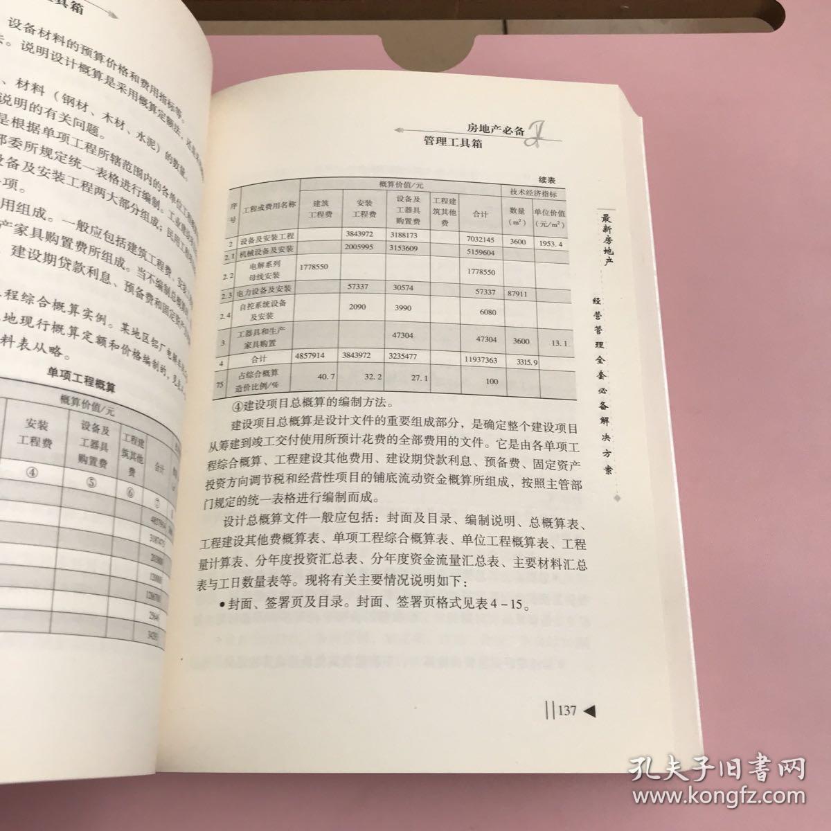 房地产全程管理与营销图表大全【实物拍照现货正版】