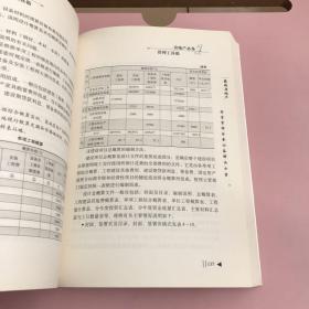 房地产全程管理与营销图表大全【实物拍照现货正版】