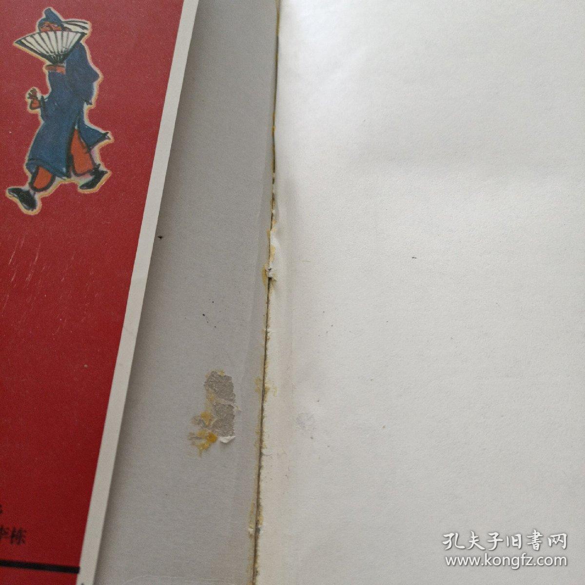 点击查看原图 反学:提防小人