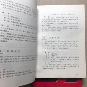 中国名菜谱（共十一册：上海、河南、浙江、湖北、北京、广东、山东、四川、陕西、江苏、素菜）