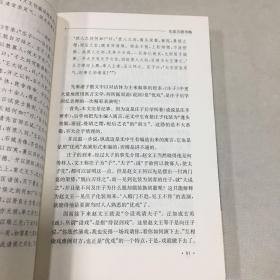 中国戏剧史论丛书：剧史新论 作者陈多先生认为如若严格审视，则真正科学的、符合实际的中国戏剧史发展轮廓仍然相当模糊，诸多成说殊难征信，而极有必要重作探求。《中国戏剧史论丛书：剧史新论》即为其进行此种探求所作部分论文的结集。