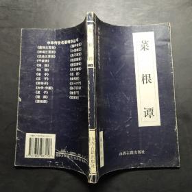 中华传世名著精华丛书：《唐诗三百首》《宋词三百首》《元曲三百首》《千家诗》《诗经》《论语》《老子》《庄子》《韩非子》《大学-中庸》《孟子》《楚辞》《菜根谭》《围炉夜话》《小窗幽记》《朱子家训》《格言联壁》《颜氏家训》《吕氏春秋》《忍经》《易经》《金刚经》《三十六计》《孙子兵法》《鬼谷子》《百家姓》