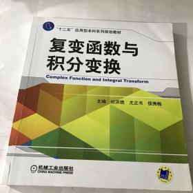 复变函数与积分变换