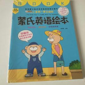 幼儿启蒙系列：蒙氏英语绘本3-6岁（基础级）6册套装