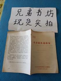 自力更生是法宝 中共信阳地委办公室 1965