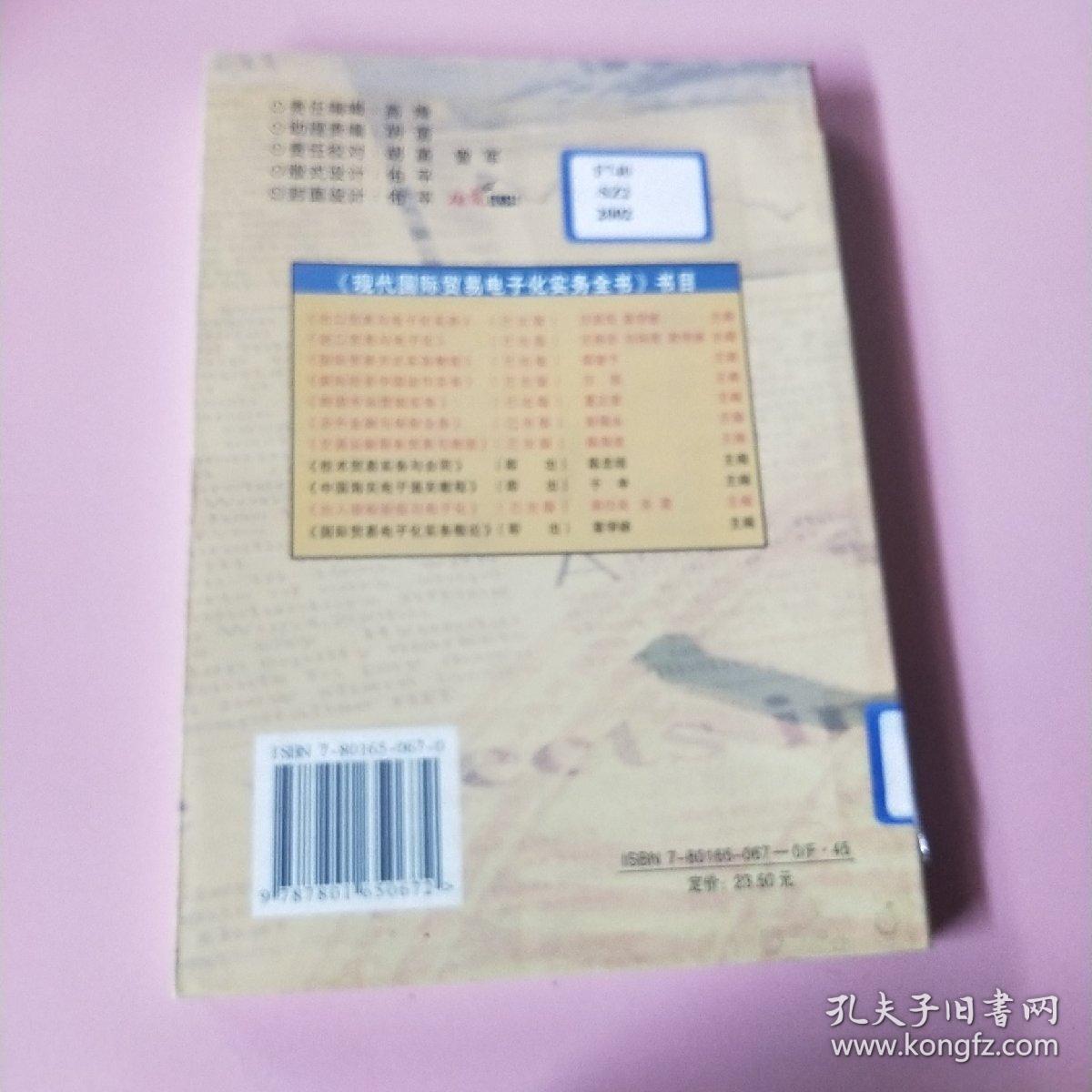 进口贸易与电子化