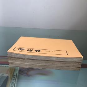 藏书:第一、四册、续藏书下册(合售)