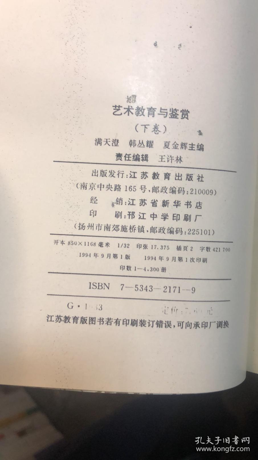 艺术教育与鉴赏.下卷