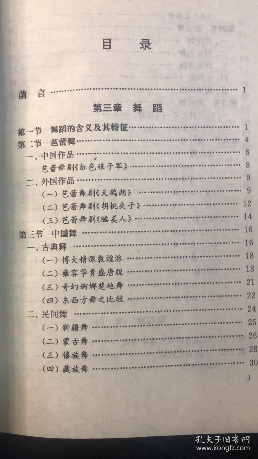 艺术教育与鉴赏.下卷