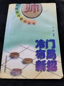 冷门布局新招