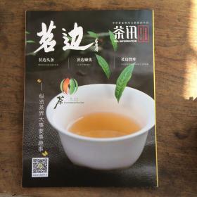 茶讯2020年第5期