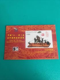 中国96-第9届亚洲国际集邮展览纪念张小全张CCIPE15-13天津民间彩塑