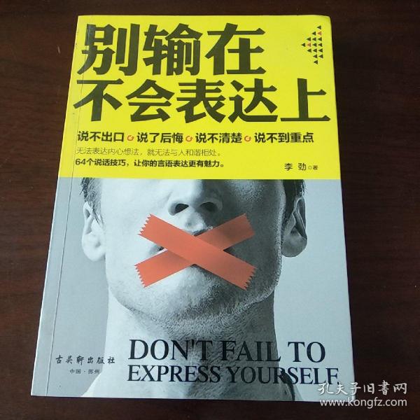 别输在不会表达上