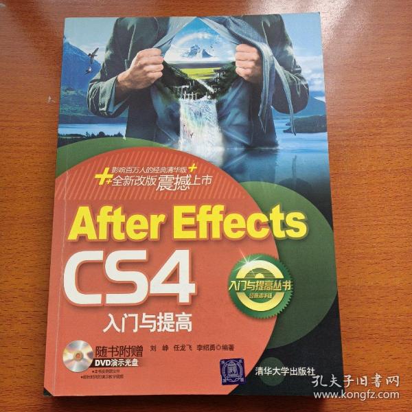 After Effects CS4入门与提高