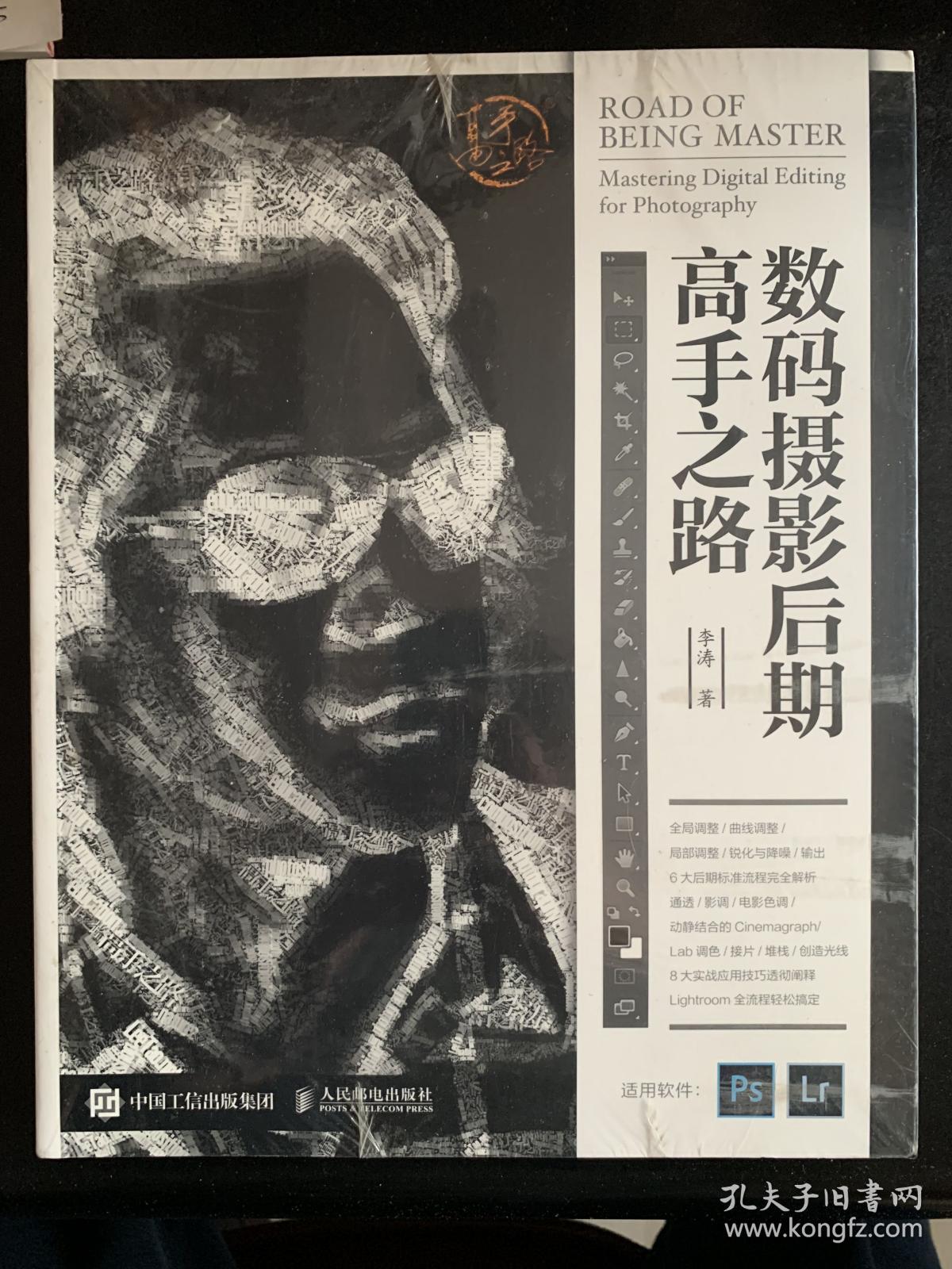 数码摄影后期高手之路