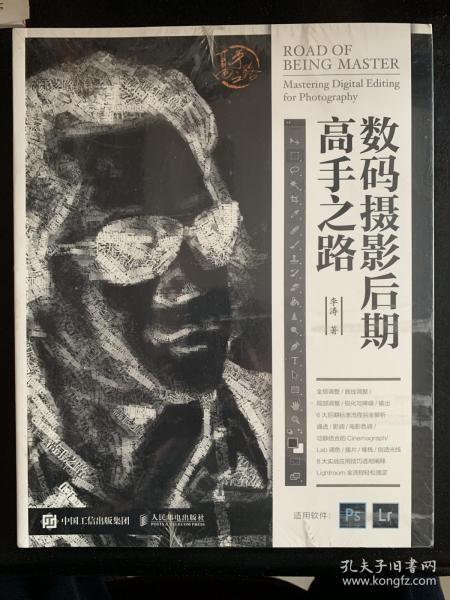 数码摄影后期高手之路