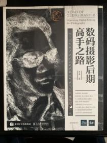 数码摄影后期高手之路