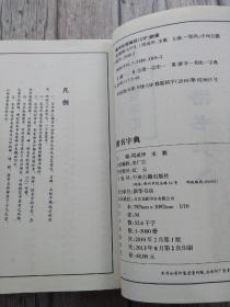 新编楷书字汇：楷书字典