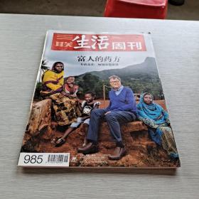 《三联生活周刊》 2018 18