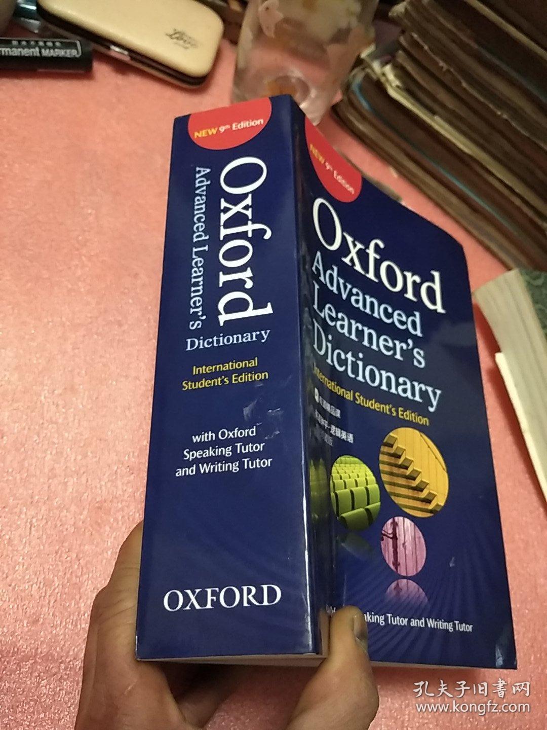 Oxford Advanced Learners Dictionary （9th Edition） 牛津高级学习者词典