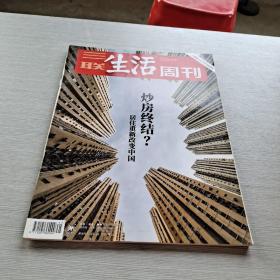 《三联生活周刊》 2018 45