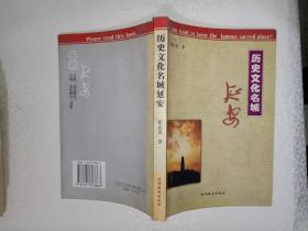 《历史文化名城延安》平装，大32开，品相佳，详情见图，东4--5（6）