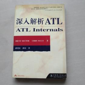 深入解析ATL