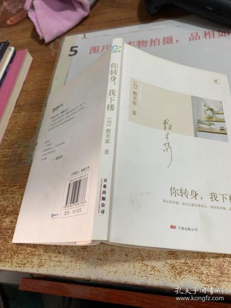 你转身，我下楼