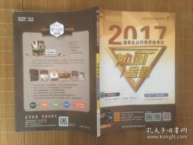 金英杰医学 2017年国家执业药师资格考试冲刺金题 中药学专业知识 二