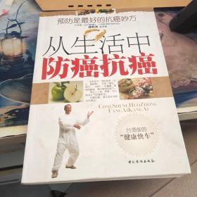從生活中防癌抗癌