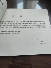 1995年山西省建筑工程预算定额。综合解释（一）