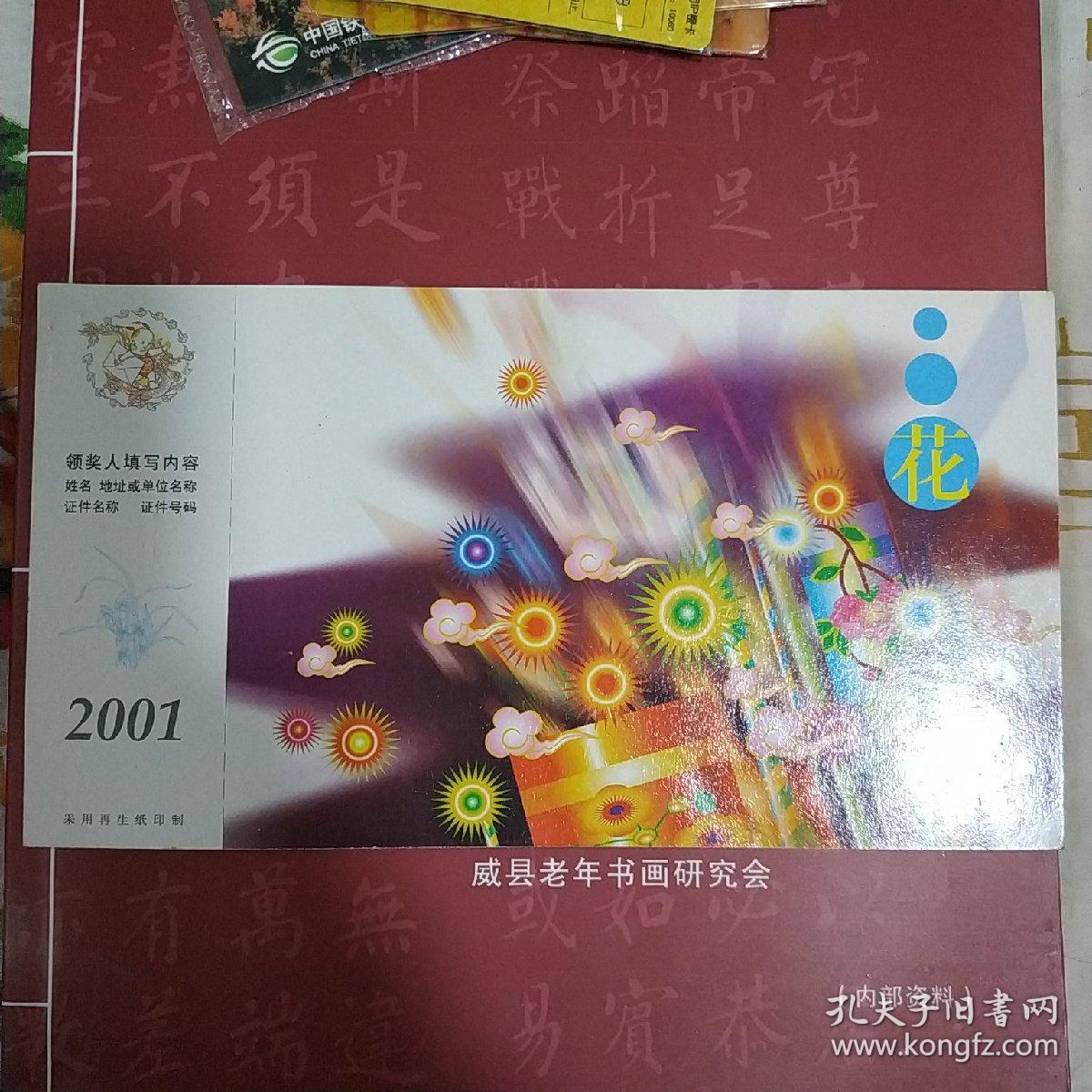 2001年贺年有奖明信片