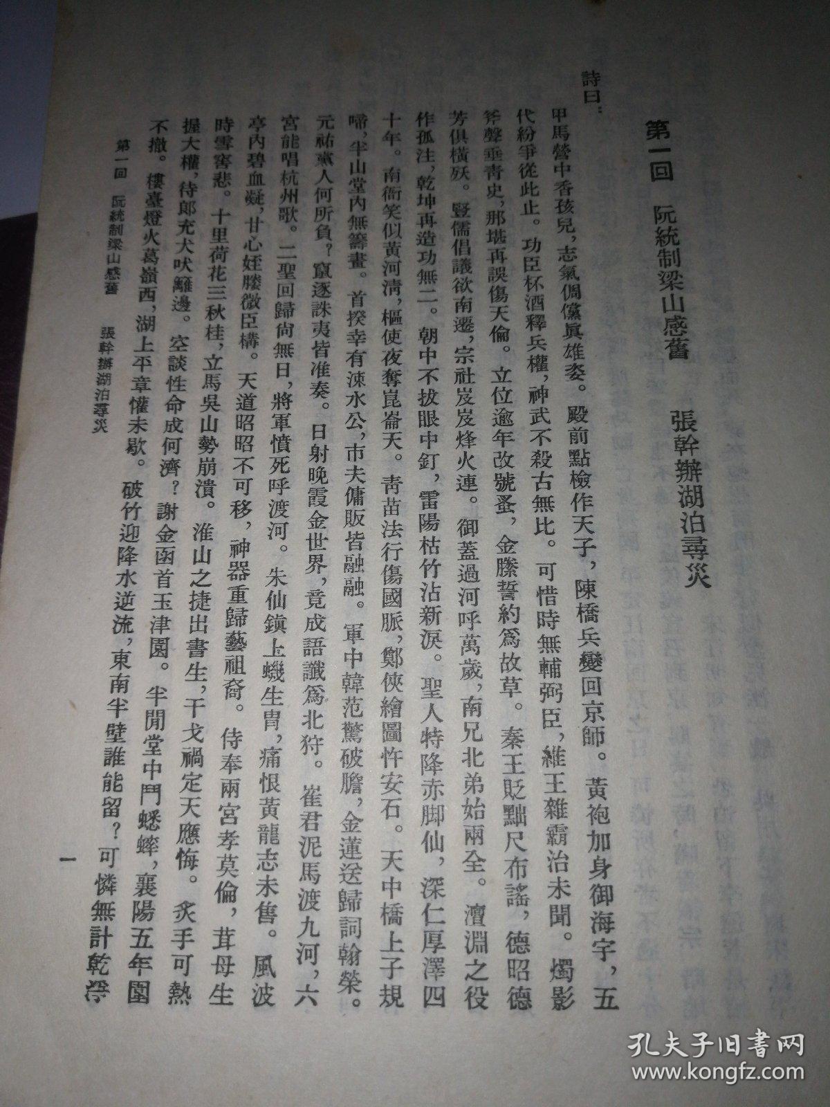 水浒后传
