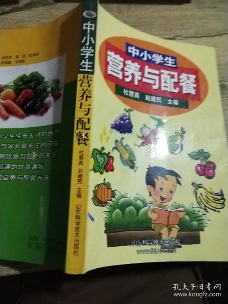 中小学生营养与配餐