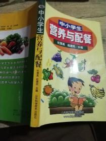 中小学生营养与配餐